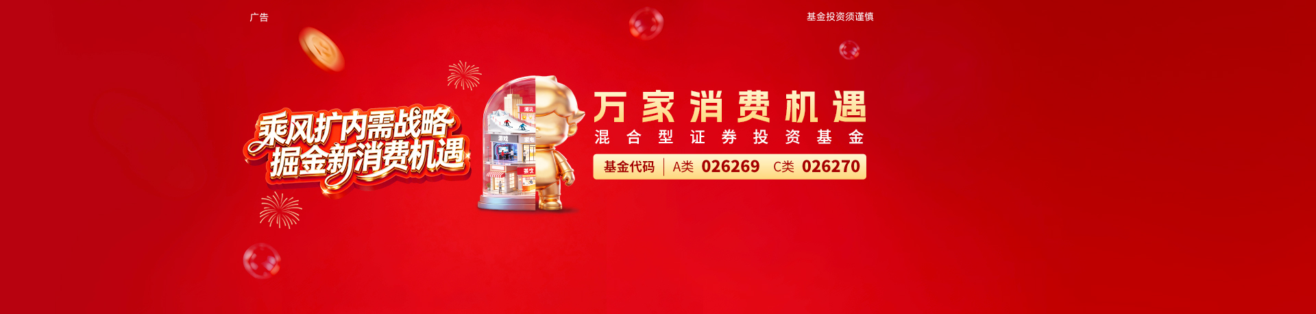 万家基金管理有限公司-现金宝|基金|理财|定投|专户|资产配置